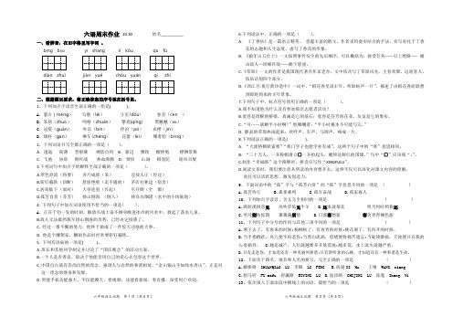 部编版六年级语文上册作业练习题10