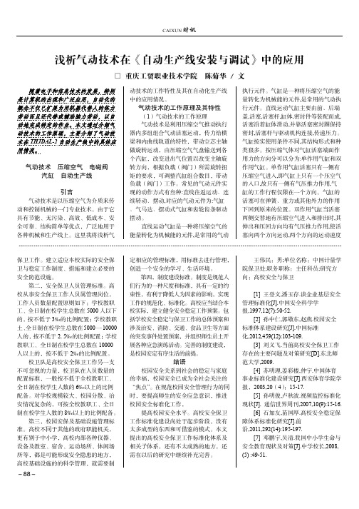 浅析气动技术在《自动生产线安装与调试》中的应用