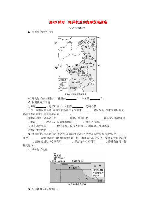 2024版新教材高考地理全程一轮总复习第二部分人文地理第十五章环境与发展第69课时海洋权益和海洋发展