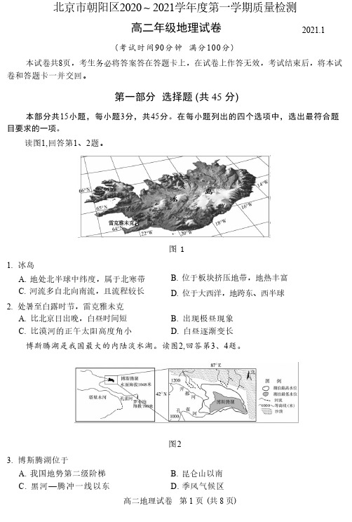 2021北京朝阳高二(上)期末地理