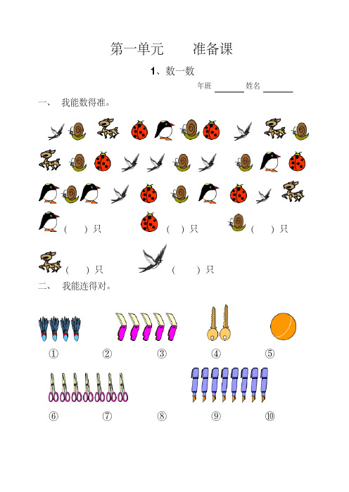 一年级上册数学课课练（全册64页）