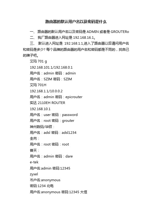 路由器的默认用户名以及密码是什么