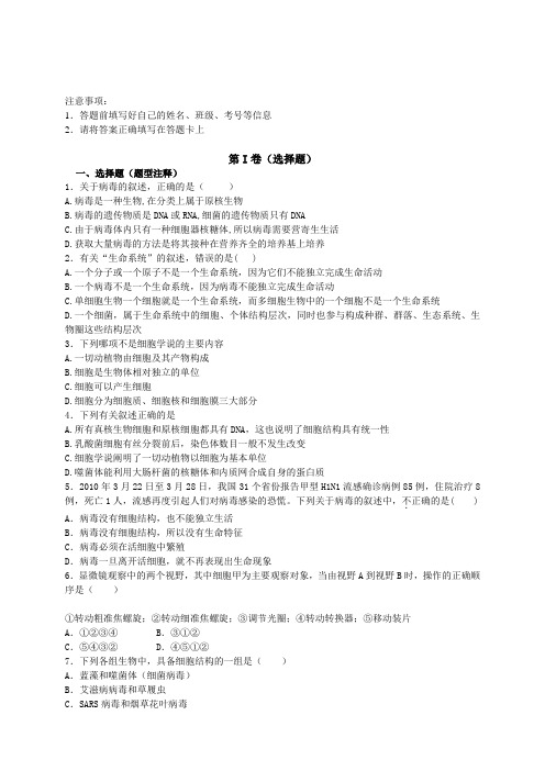 河南省开封市第二实验高级中学高一9月月考生物试题
