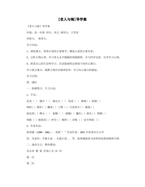 [老人与海]导学案
