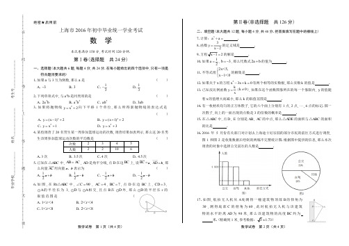 2015年上海市中考数学试卷