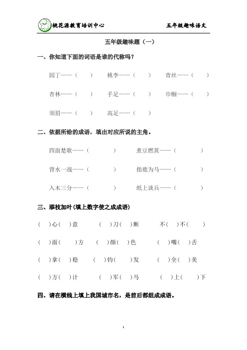 (完整版)五年级语文趣味题