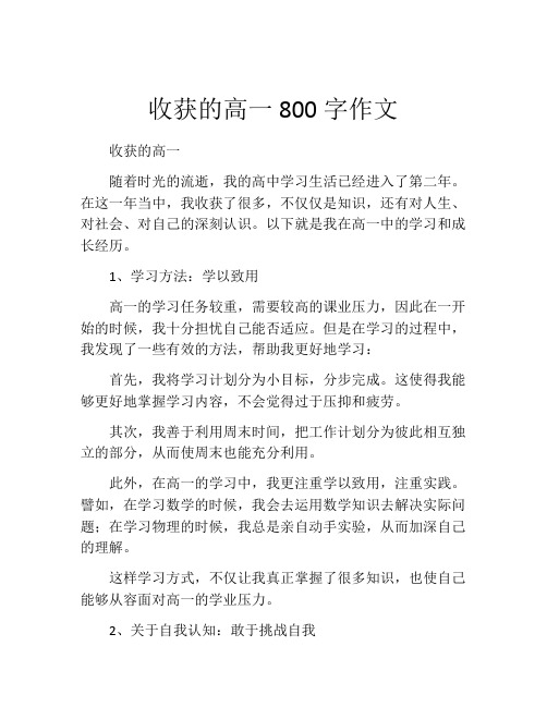 收获的高一800字作文