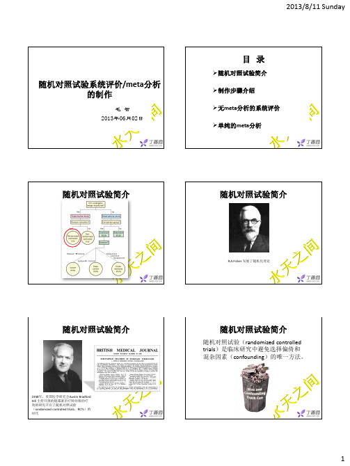 PDF-随机对照试验的系统评价meta分析制作