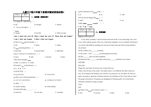 六年级下册期末测试英语试卷4及答案-人教PEP版