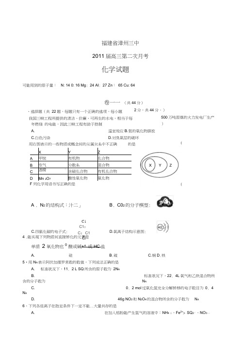 福建漳州三中高三第二次月考化学