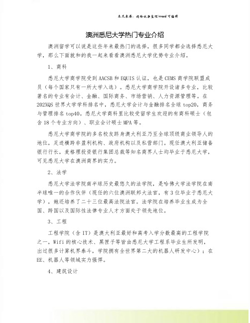 澳洲悉尼大学热门专业介绍