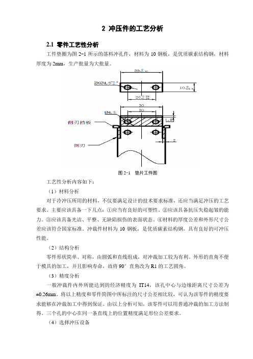 垫片少废料级进模说明书