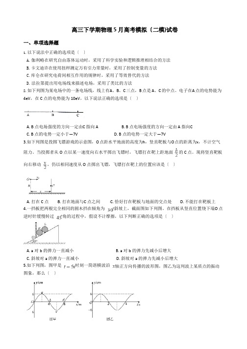 山东省济南市高三下学期物理5月高考模拟(二模)试卷含解析答案