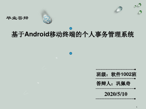 基于android日程管理工具的设计与开发