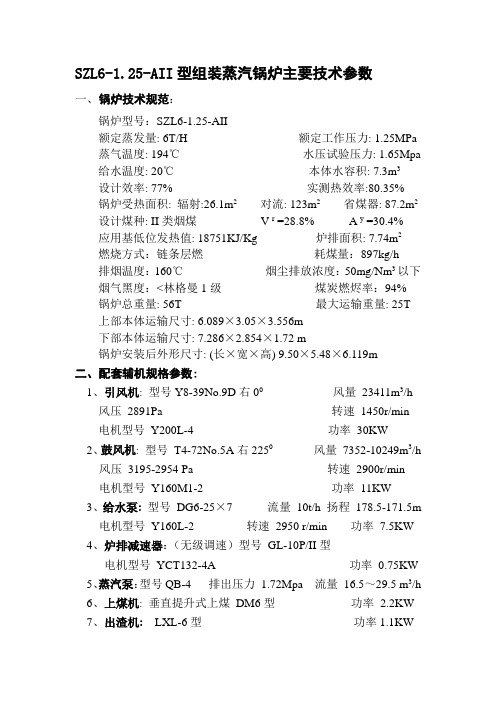 SZL6-SZL8燃煤锅炉 技术参数