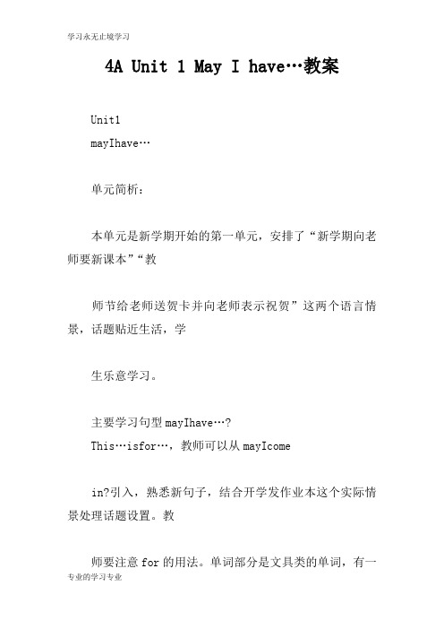 4A Unit 1 May I have…上课学习上课学习教案