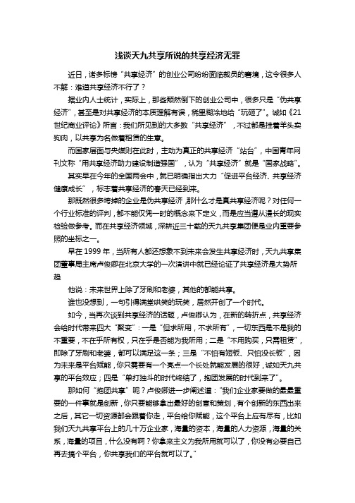 浅谈天九共享所说的共享经济无罪