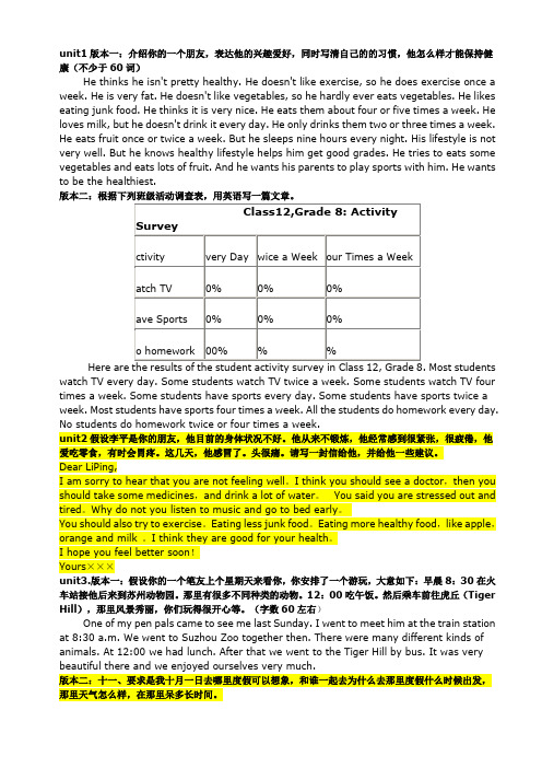 人教版八年级英语作文上册范文