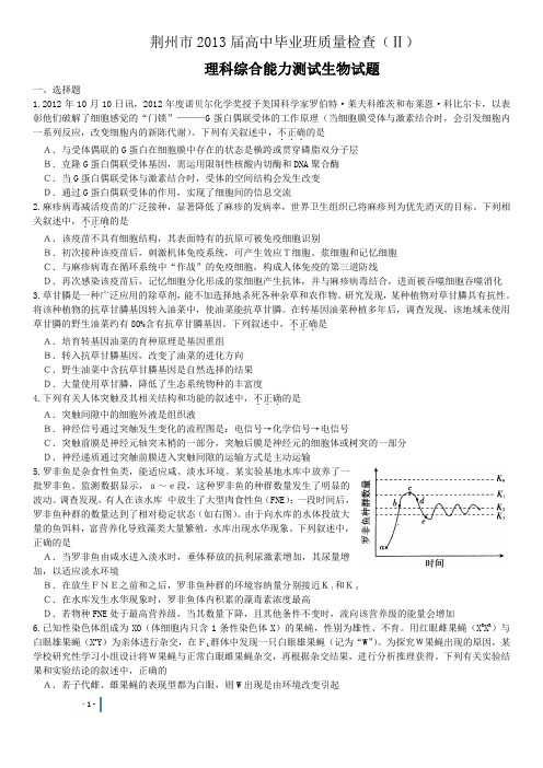 荆州市届高中毕业班质量检查Word