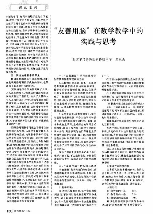 “友善用脑”在数学教学中的实践与思考