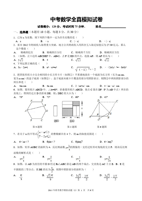 2014中考数学模拟试题(新考点必考题型) (38)