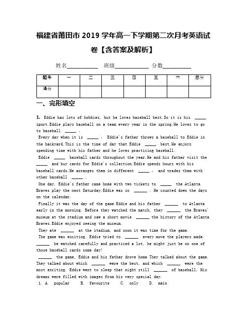 福建省莆田市2019学年高一下学期第二次月考英语试卷【含答案及解析】