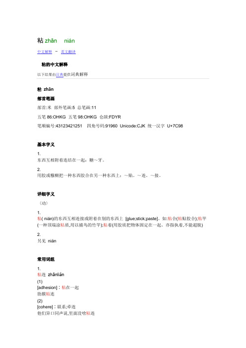 多音字