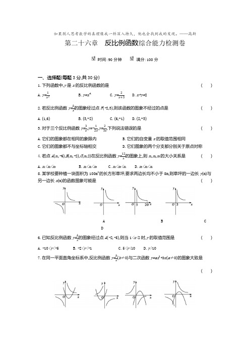 2020—2021学年人教版数学九年级下册   第二十六章反比例函数综合能力检测卷有答案