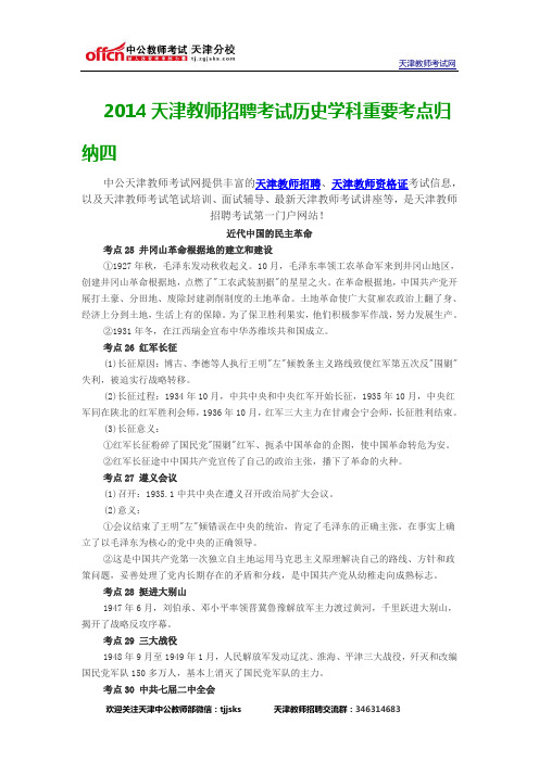 2014天津教师招聘考试历史学科重要考点归纳四