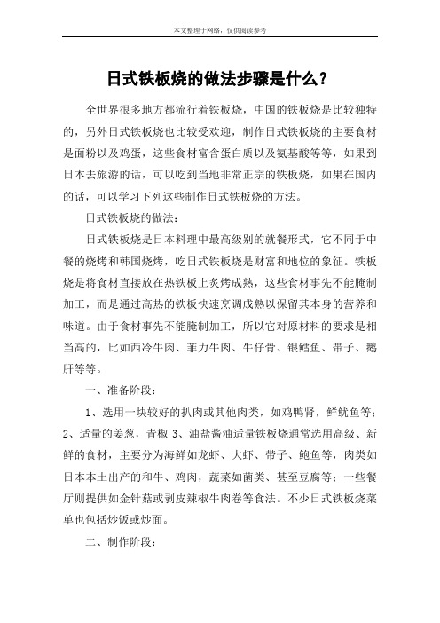 日式铁板烧的做法步骤是什么?