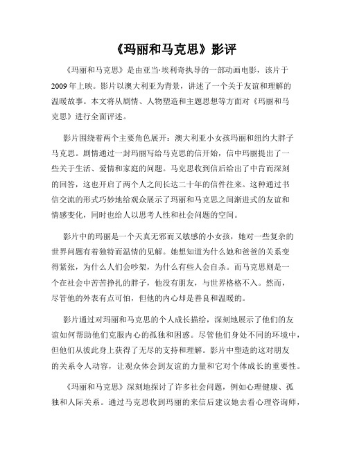 《玛丽和马克思》影评