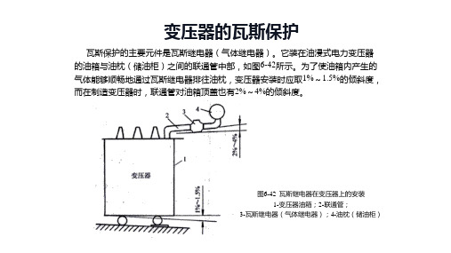 变压器的瓦斯保护