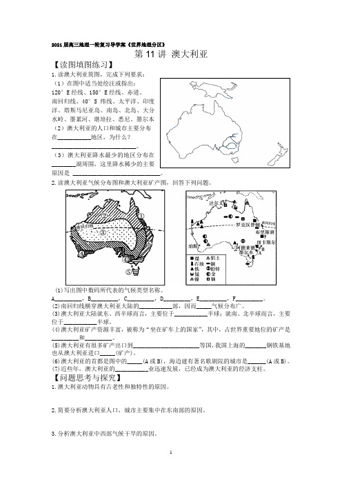 2021届高三地理一轮复习导学案《世界地理分区》第11讲 澳大利亚