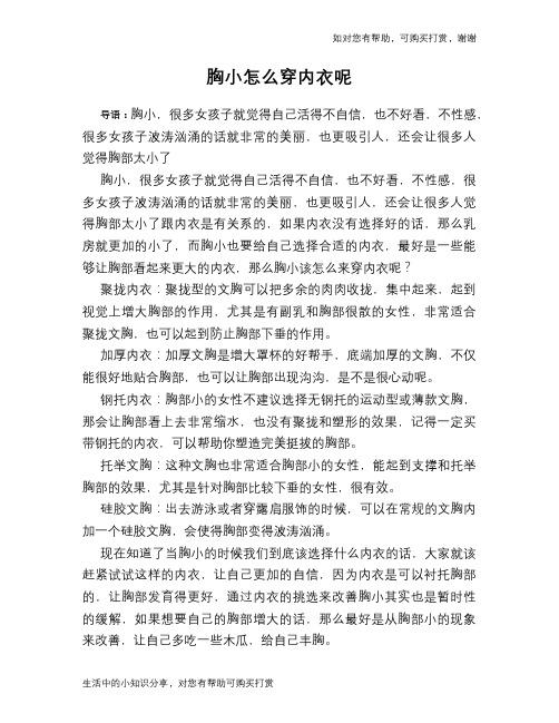 胸小怎么穿内衣呢