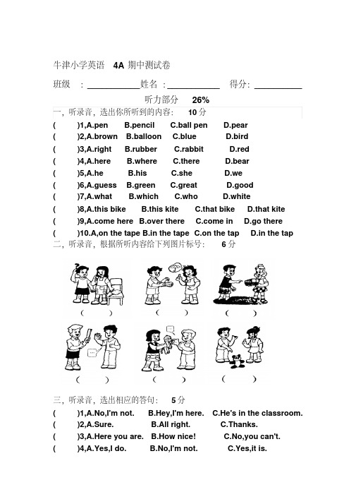 牛津版小学四年级上册英语(4A)期中测验试卷