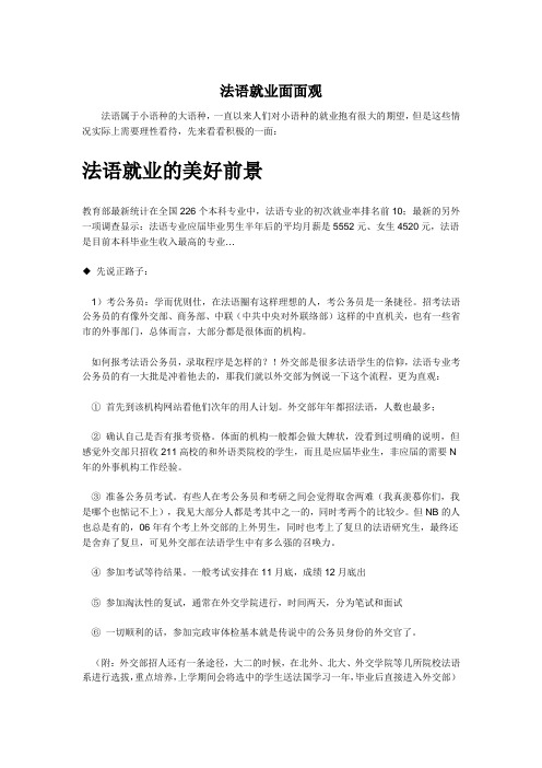 法语就业前景面面观