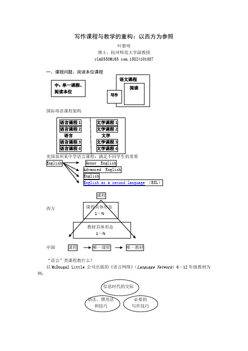 写作课程与教学的重构