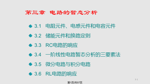 电工学 秦曾煌第七 PPT课件