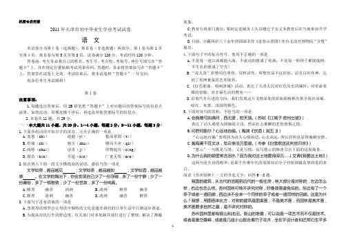 2011年天津市初中毕业生学业考试语文试卷(word版含答案)