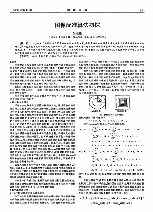 图像配准算法初探