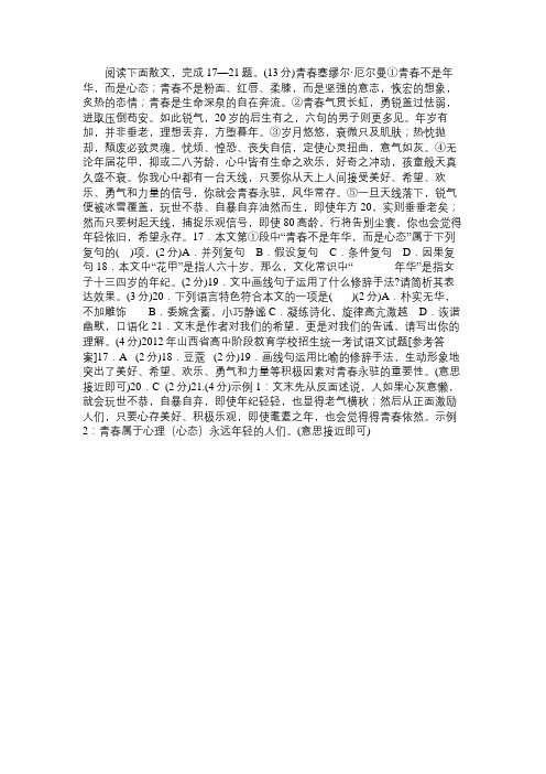 “青春”阅读答案