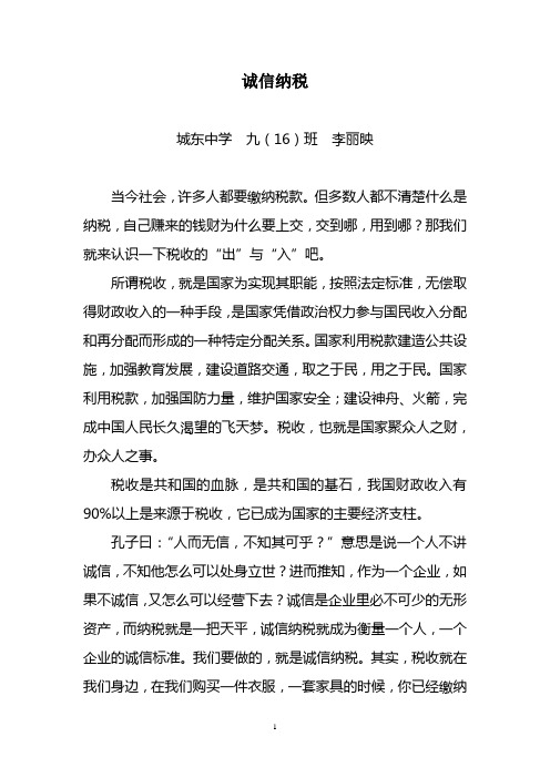 诚信纳税 作文
