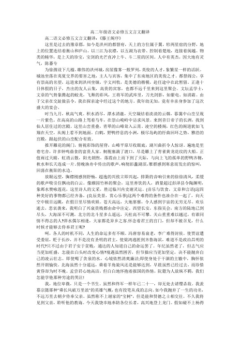 高二年级语文必修五文言文翻译