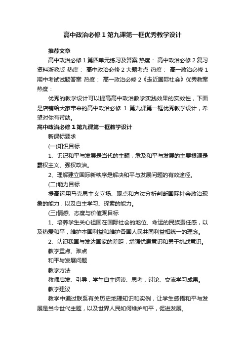 高中政治必修1第九课第一框优秀教学设计