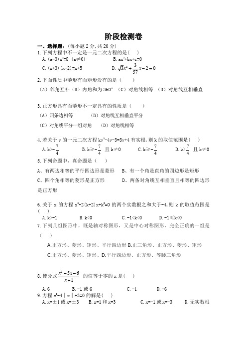 特殊平行四边形与一元二次方程检测卷