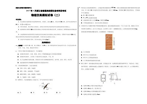 2017年4月浙江省普通高校招生选考科目考试物理仿真模拟试卷02(考试版)