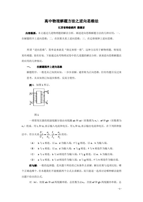 高中物理八大解题方法之七：逆向思维法