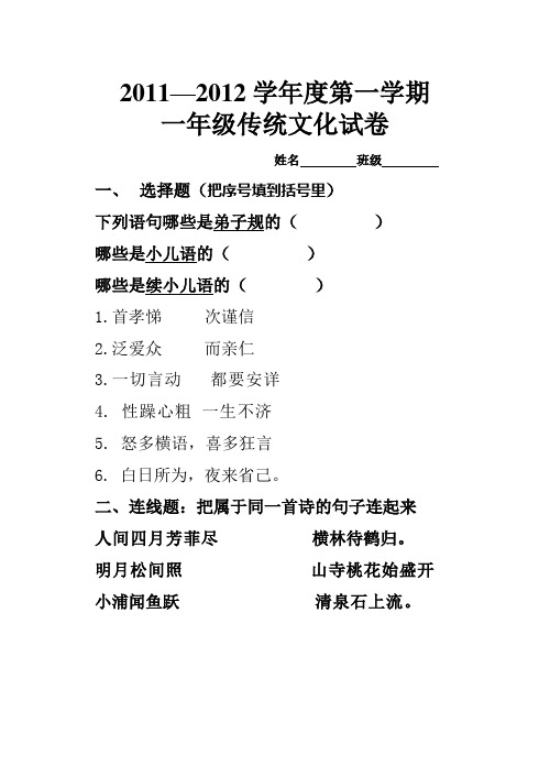 一年级传统文化上试卷