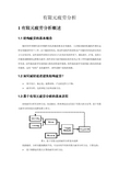 有限元疲劳分析