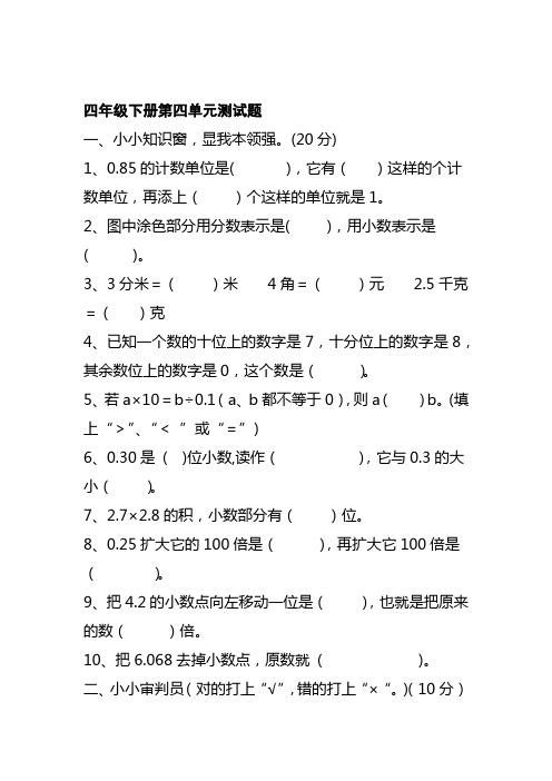 青岛版四年级数学下册全套单元测试题1